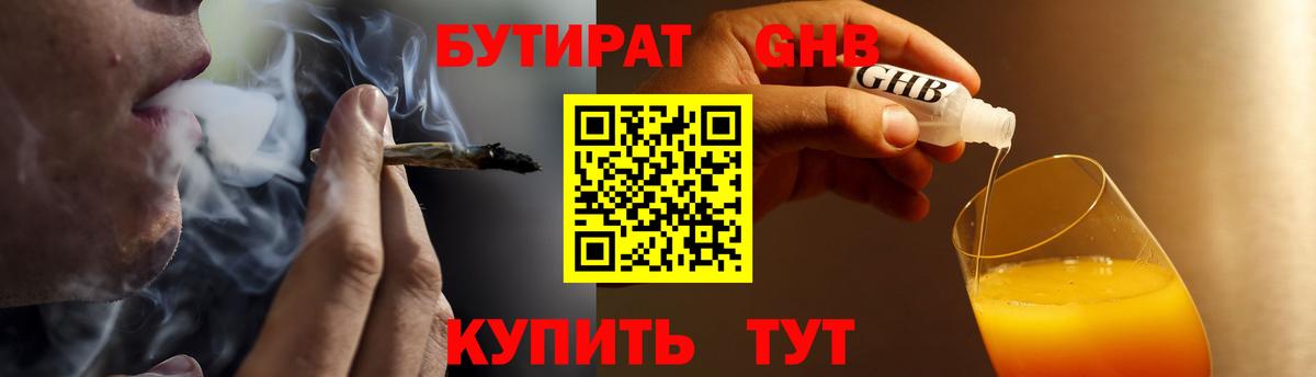 Бутират бутик  БУТИРАТ  Ликино-Дулёво  Вход с VPN 