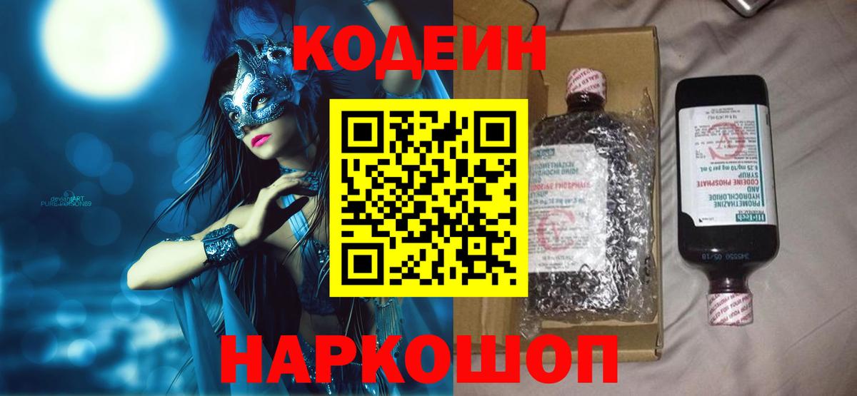 Кодеиновый сироп Lean напиток Lean (лин)  Кодеиновый сироп Lean напиток Lean (лин)  Ликино-Дулёво  Вход с VPN 